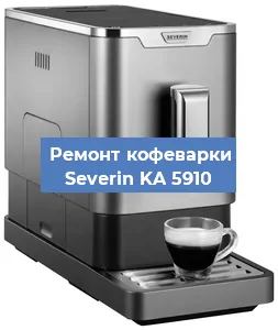 Замена счетчика воды (счетчика чашек, порций) на кофемашине Severin KA 5910 в Перми